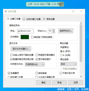 Traffic Monitor 网速监控悬浮窗软件 v1.85 中文绿色版
