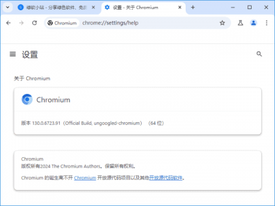Ungoogled-Chromium v132.0.6834.83-1.1 中文绿色免安装版