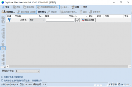查找重复文件并创建链接工具 v10.6.1 中文绿色版