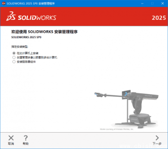 SolidWorks 2025 SP1.1 Premium 中文版（CAD设计软件）