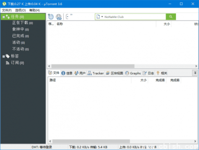 uTorrent Pro v3.6.0.47196 去广告纯净绿色版（无捆绑、无弹窗、免安装）