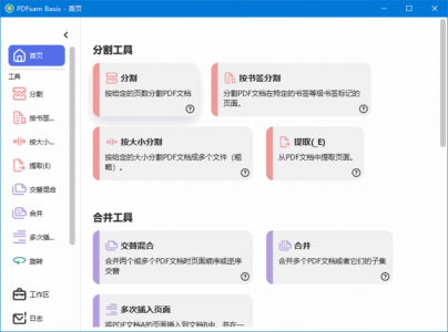 PDFsam Basic v5.3.0 中文绿色版——专业PDF分割与合并工具