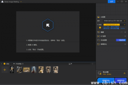 Aiarty Image Matting 智能抠图工具 v2.3 多语言便携版与安装版
