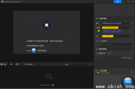 Aiarty Image Enhancer v3.2 多语言便携版与安装版（AI图像增强工具）