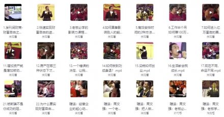 顶级财商思维课程