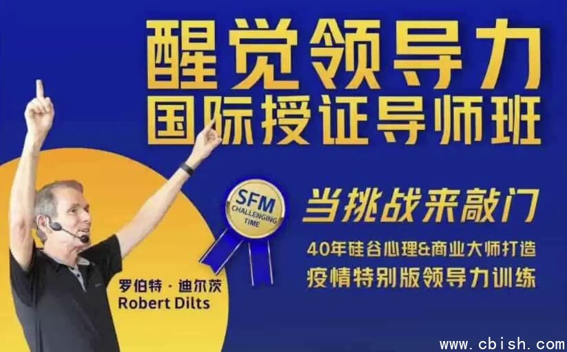 醒觉领导力国际授证导师班三部曲