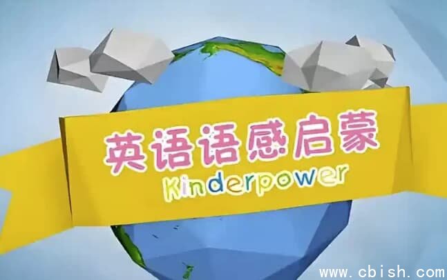 清华幼儿英语语感启蒙课程