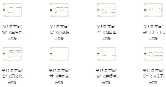 初高中牧羊人古文课程