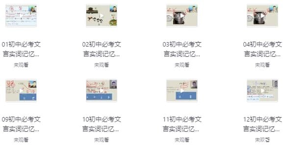 初中文言文超级记忆法