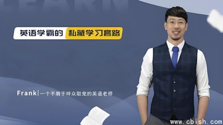 野生英语老师Frank《英语教学五合一课程》