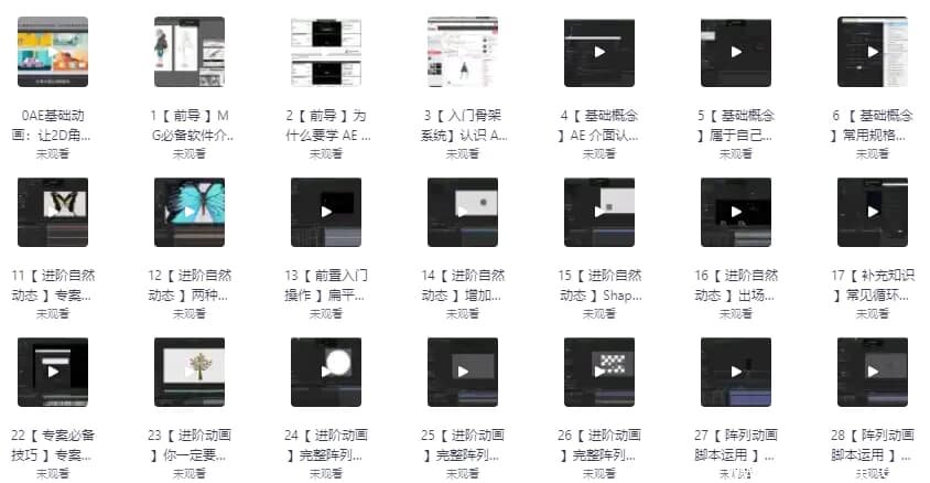AE基础动画:让2D角色简单动起来