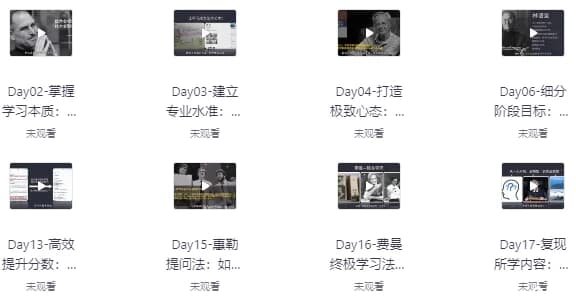 30天考霸训练营