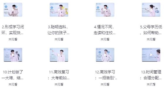 逆袭高手学习方法课