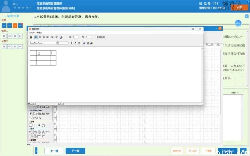 高级软考：系统分析师VIP套餐，视频+资料