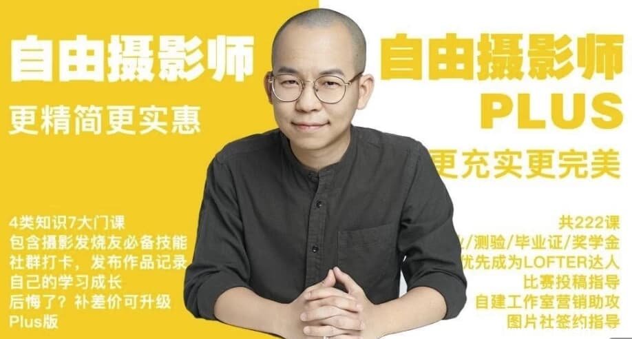 摄影师 PLUS(咔图)自由摄影教程全集