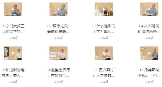 武汉大学赵林教授的西方哲学课