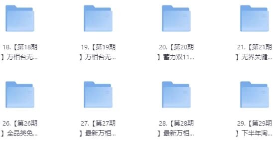 白凤电商淘系运营21天速成班