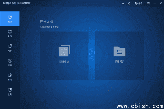AOMEI Backupper(傲梅轻松备份) v7.4.2 多语便携版