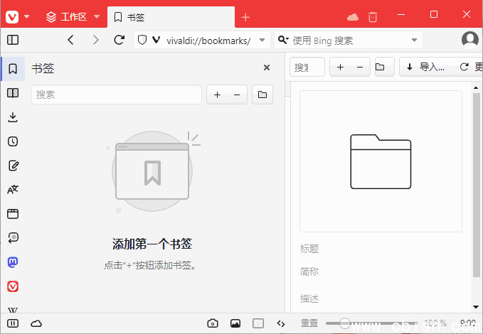 Vivaldi浏览器(跨平台的免费浏览器) v7.1.3570.54
