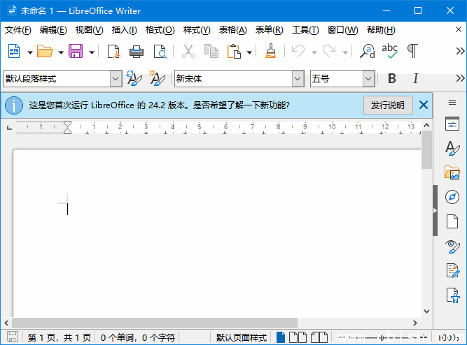 LibreOffice(开源办公软件套装) v24.8.5 / 25.2.0