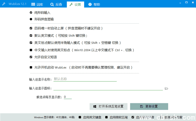 wubiLex(Win10 五笔助手) v12.1 中文绿色版