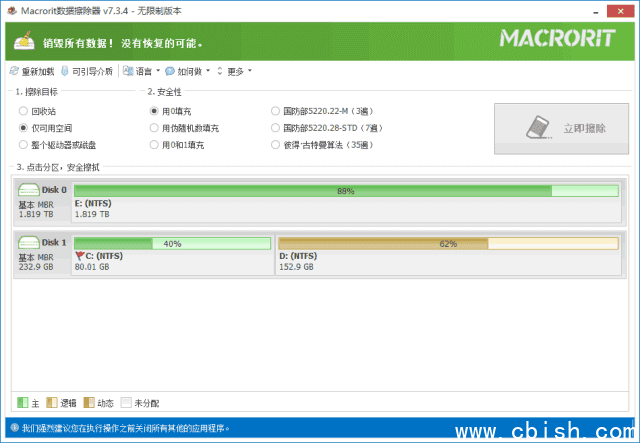 Macrorit Data Wiper(硬盘数据擦除器) v8.2.1 多语便携版