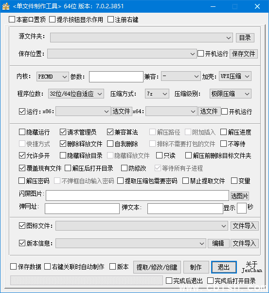 PECMD/7zSFX单文件制作工具 v7.0.2.3855 中文绿色版