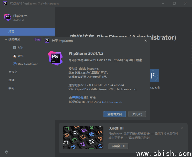 JetBrains PhpStorm(PHP集成开发工具) 2024.3.3 直装激活版