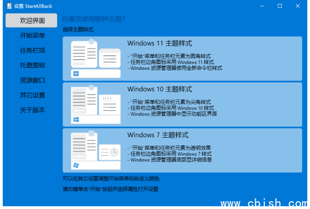 StartAllBack(Win11开始菜单增强工具) v3.9.4.5254 破解版