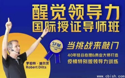 醒觉领导力国际认证导师班三部曲