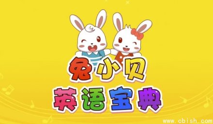 兔小贝英语宝典