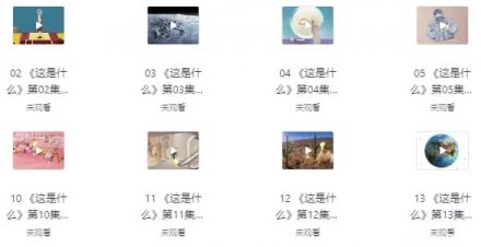 阿嘟白泽科普动画（第一季+第二季全集）