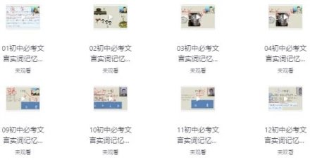 初中语文文言文高效记忆法