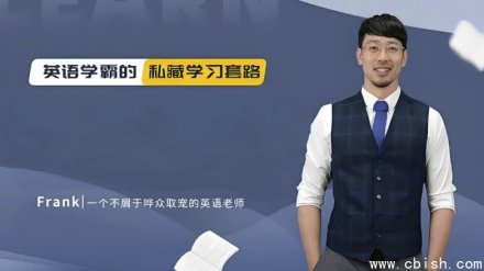 野生英语老师Frank《英语教学五合一课程》