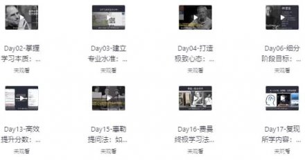 30天考霸训练营