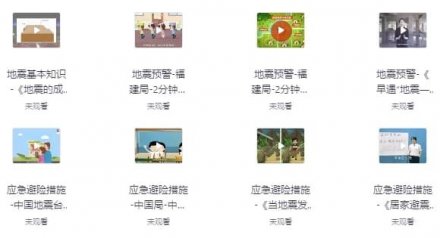 防震减灾科普宣传动画