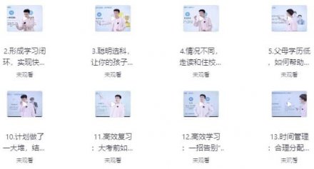 逆袭高手学习方法课程