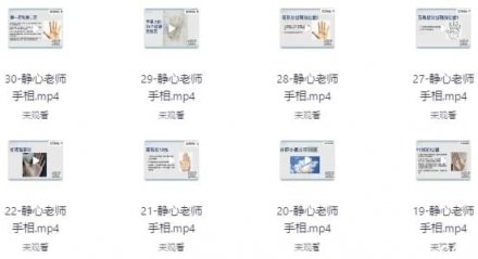 静心老师《观手识健康》课程