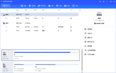 AOMEI Partition Assistant 10.7.0 多语言便携版（专业磁盘分区管理工具）