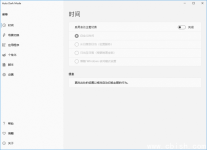 Auto Dark Mode（自动切换主题模式）v10.4.2 中文绿色版——智能随系统或时间自动切换深色/浅色主题