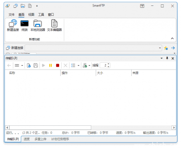 SmartFTP Client Enterprise v10.0.3255 多语言便携版（FTP客户端）