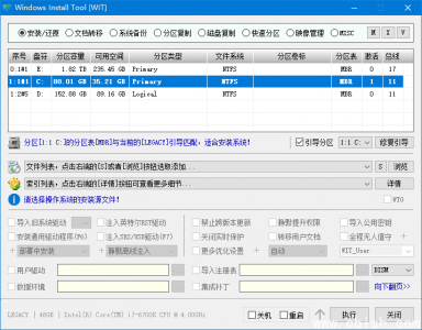 Windows 安装备份工具（中文绿色版）V24H2.1.0.0201