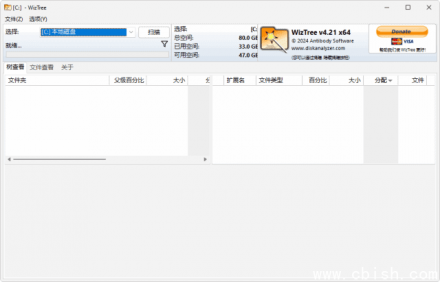 WizTree v4.24 多语言便携版 —— 高效磁盘空间分析工具