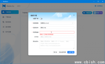 MediaGo 流媒体下载工具 中文绿色版 v3.0.1