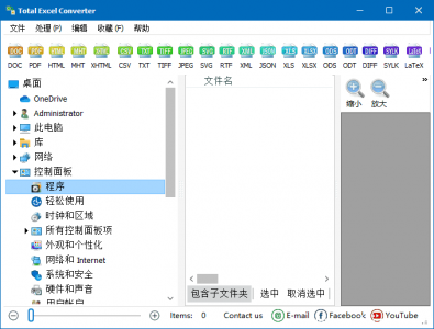 CoolUtils Total Excel Converter v7.1.0.89 多语言便携版 —— 高效全能的Excel文件转换工具