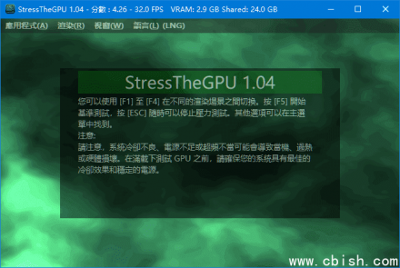 StressTheGPU 显卡性能压力测试工具 中文绿色版 v1.21