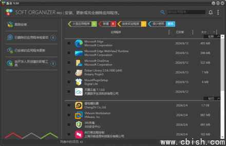Soft Organizer v10.1 多语言便携版——专业软件卸载与系统监控工具