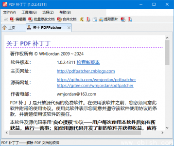 PDF补丁丁 v1.1.0.4627 中文绿色版——功能强大的PDF文档编辑与修改工具
