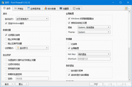 Fort Firewall（Windows 防火墙增强工具）v3.16.0