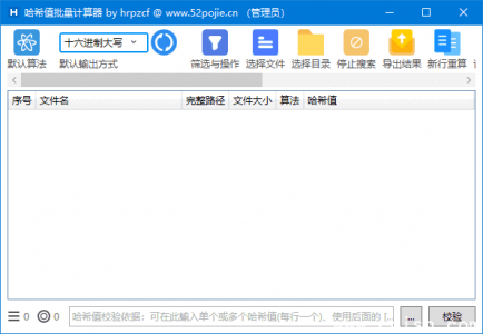 HashCalculator（哈希值批量计算工具）v6.1.2 中文绿色版